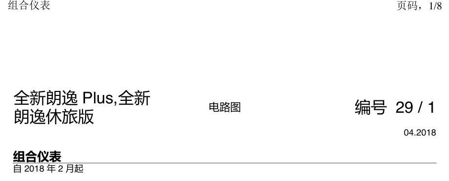 上海大众朗逸 MQB 组合仪表 电路图