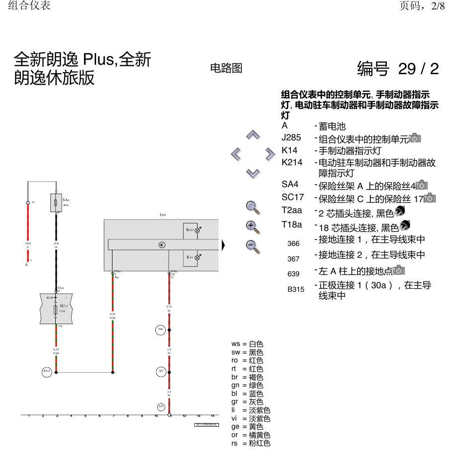 上海大众朗逸 MQB 组合仪表 电路图