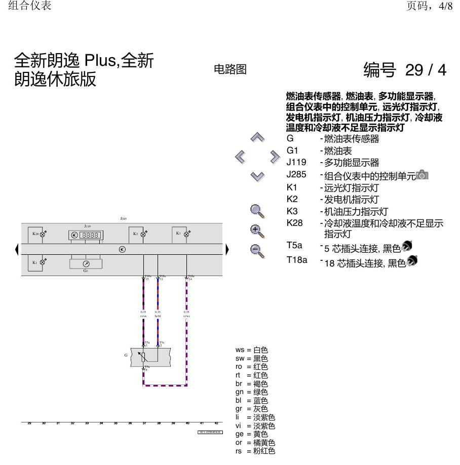 上海大众朗逸 MQB 组合仪表 电路图