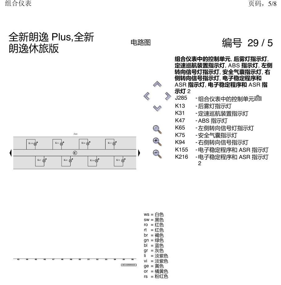 上海大众朗逸 MQB 组合仪表 电路图