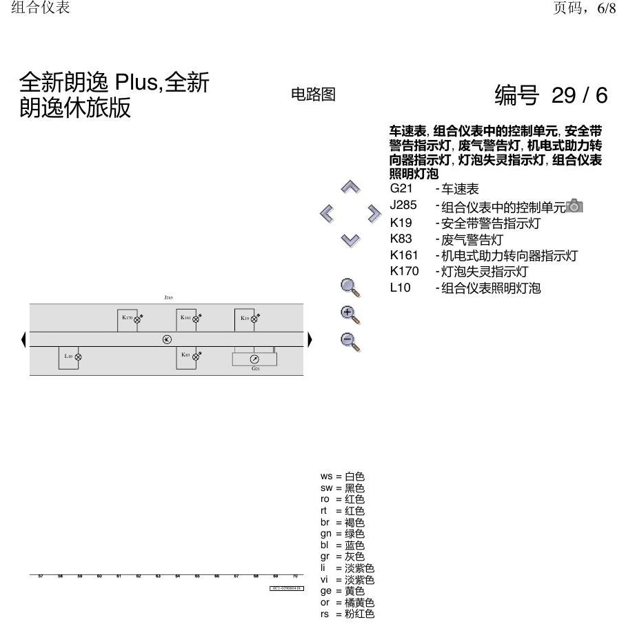 上海大众朗逸 MQB 组合仪表 电路图