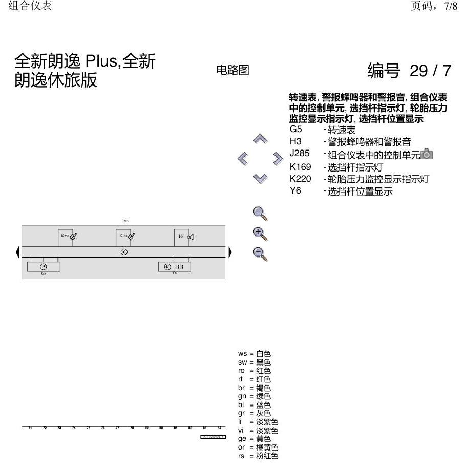 上海大众朗逸 MQB 组合仪表 电路图