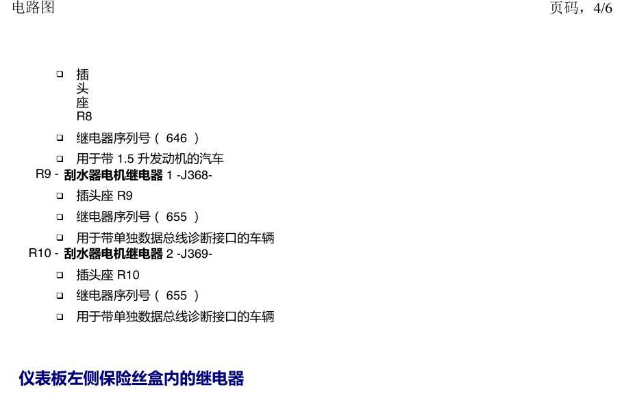 上海大众朗逸 MQB 继电器 电路图