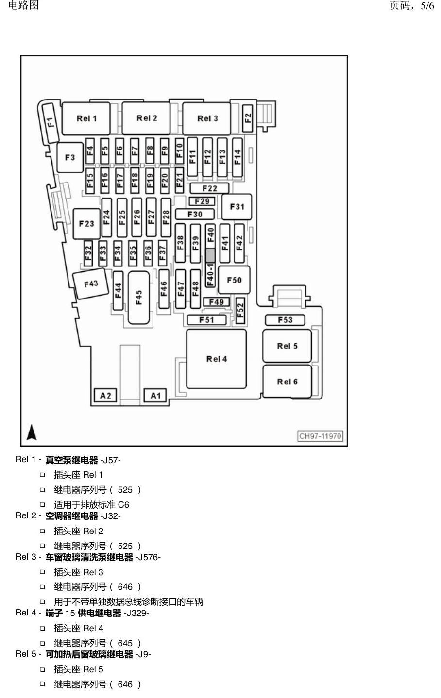 上海大众朗逸 MQB 继电器 电路图