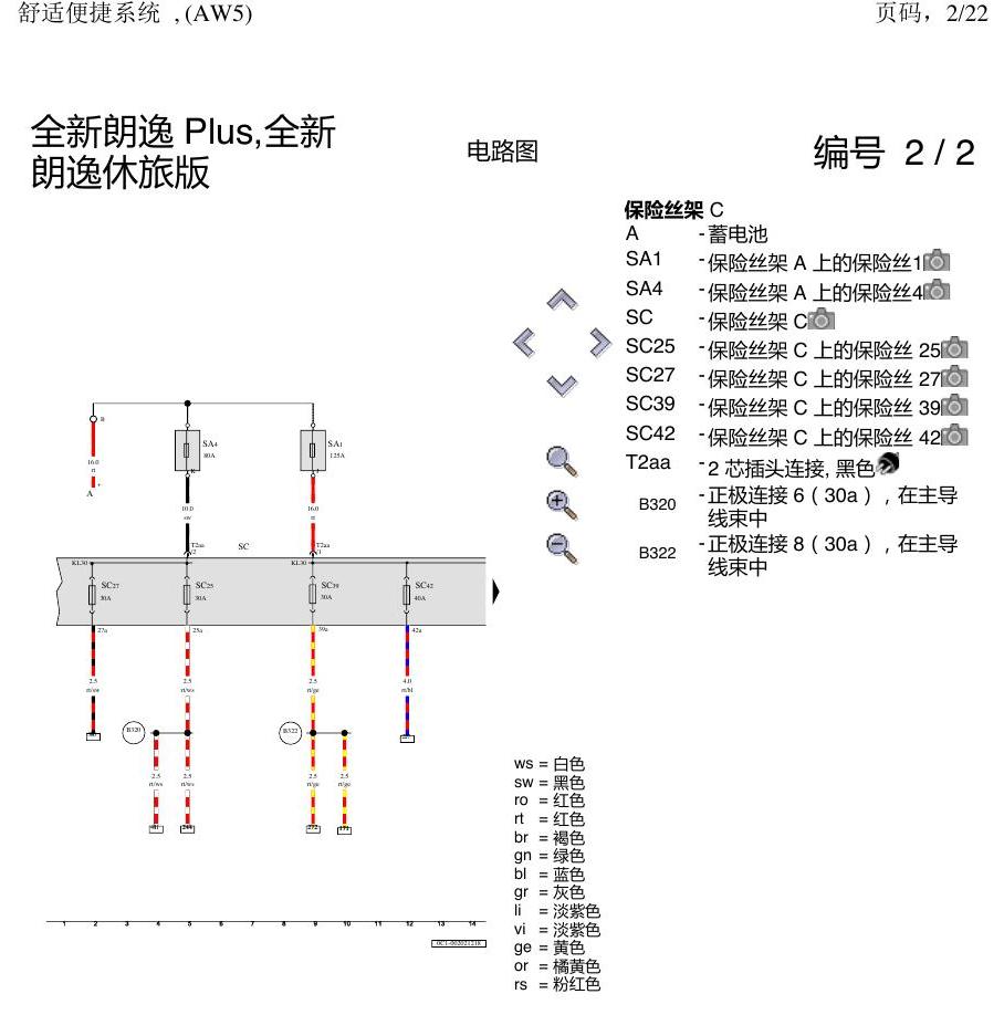 上海大众朗逸 MQB 舒适 AW5 电路图