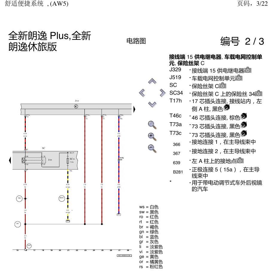 上海大众朗逸 MQB 舒适 AW5 电路图