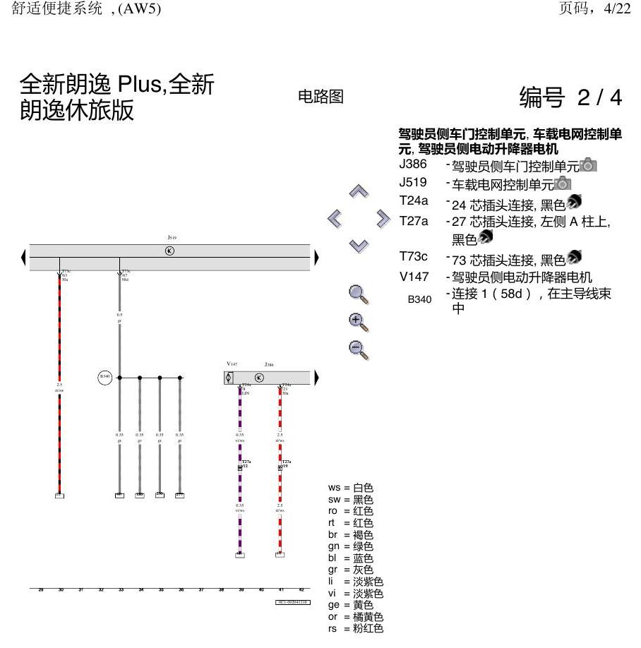 上海大众朗逸 MQB 舒适 AW5 电路图
