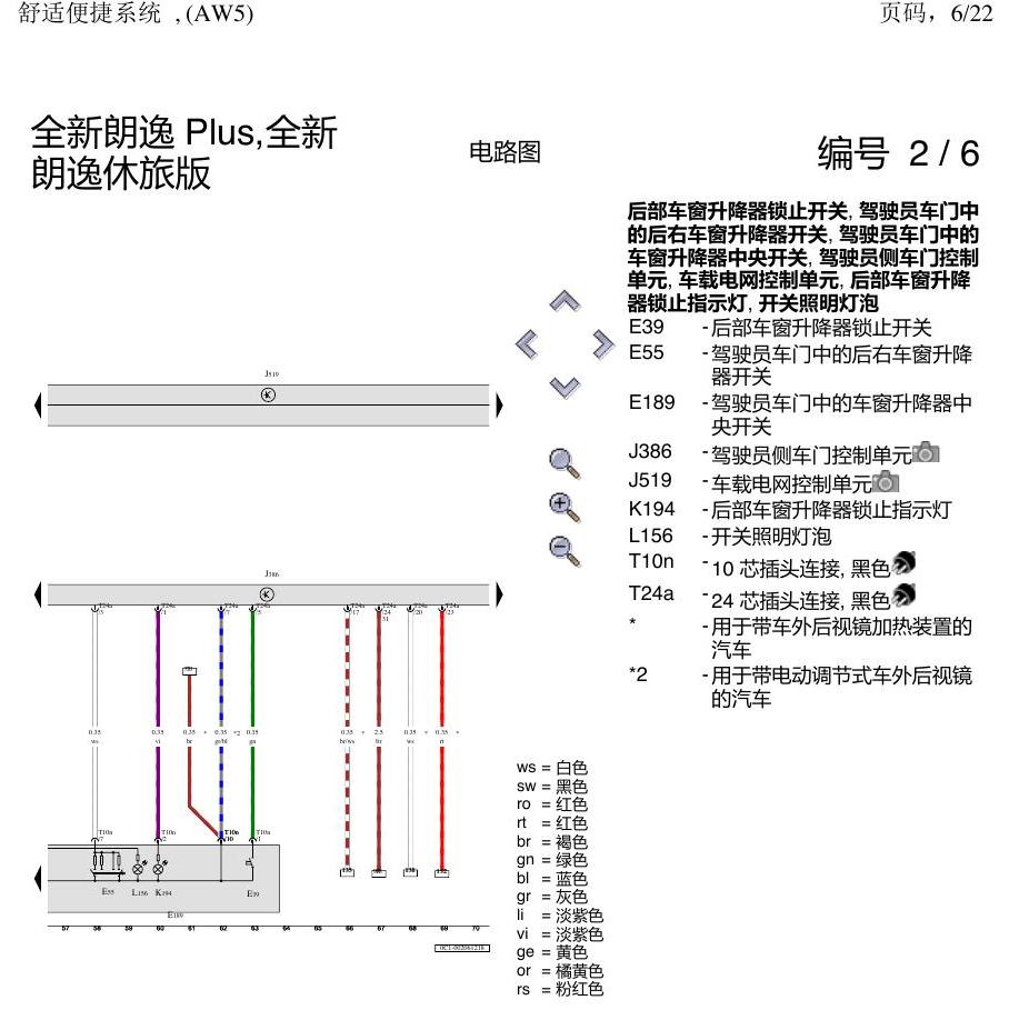 上海大众朗逸 MQB 舒适 AW5 电路图