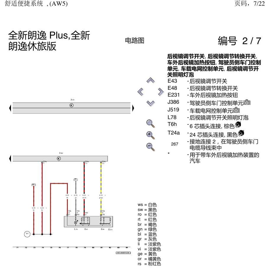 上海大众朗逸 MQB 舒适 AW5 电路图