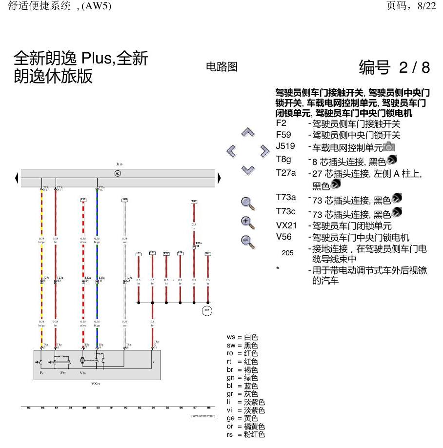 上海大众朗逸 MQB 舒适 AW5 电路图
