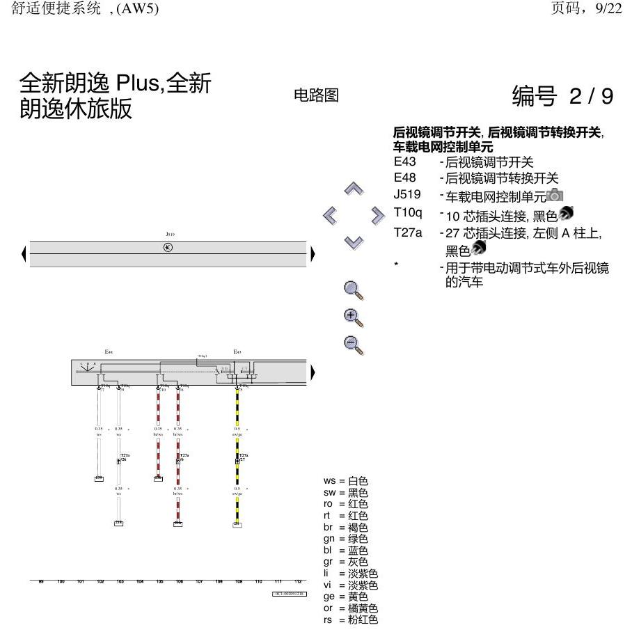 上海大众朗逸 MQB 舒适 AW5 电路图
