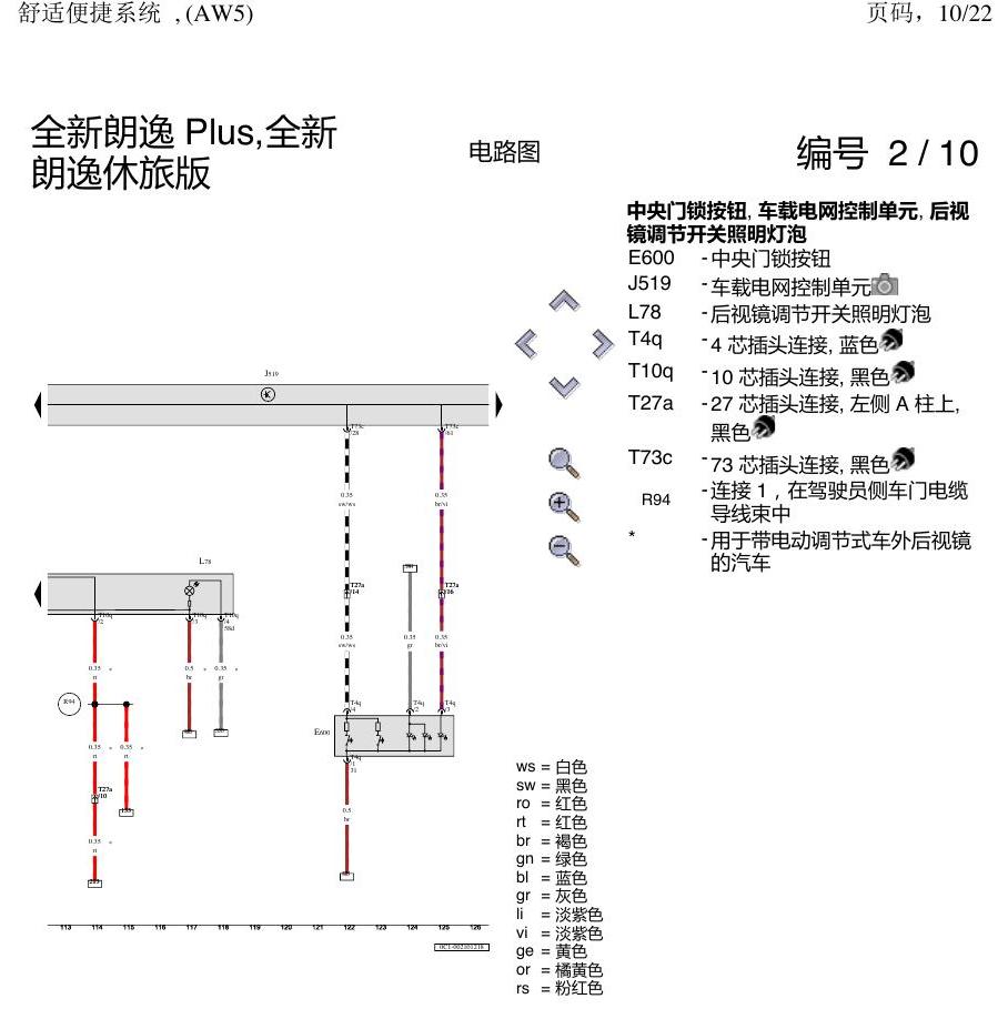 上海大众朗逸 MQB 舒适 AW5 电路图