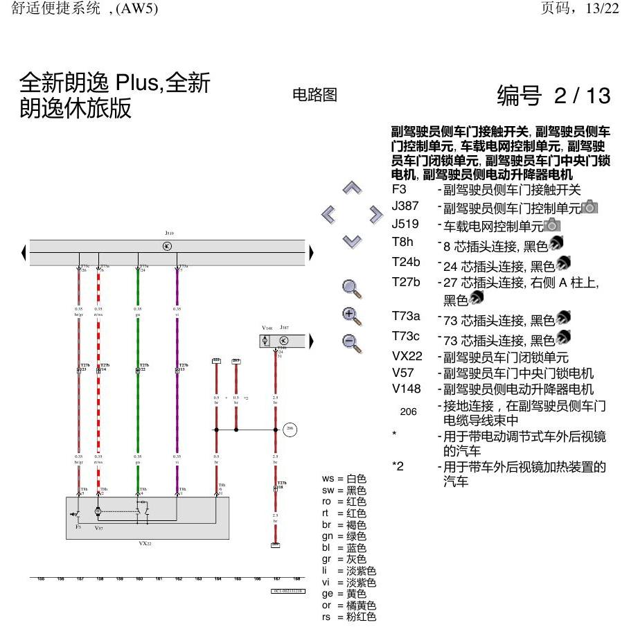 上海大众朗逸 MQB 舒适 AW5 电路图