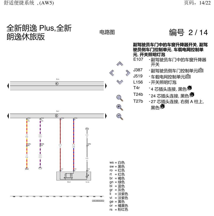 上海大众朗逸 MQB 舒适 AW5 电路图