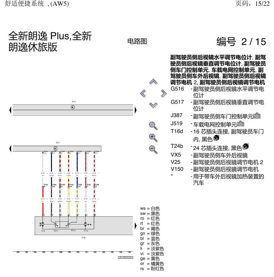 上海大众朗逸 MQB 舒适 AW5 电路图