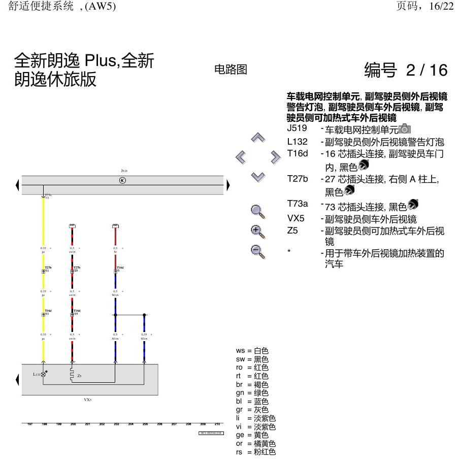 上海大众朗逸 MQB 舒适 AW5 电路图