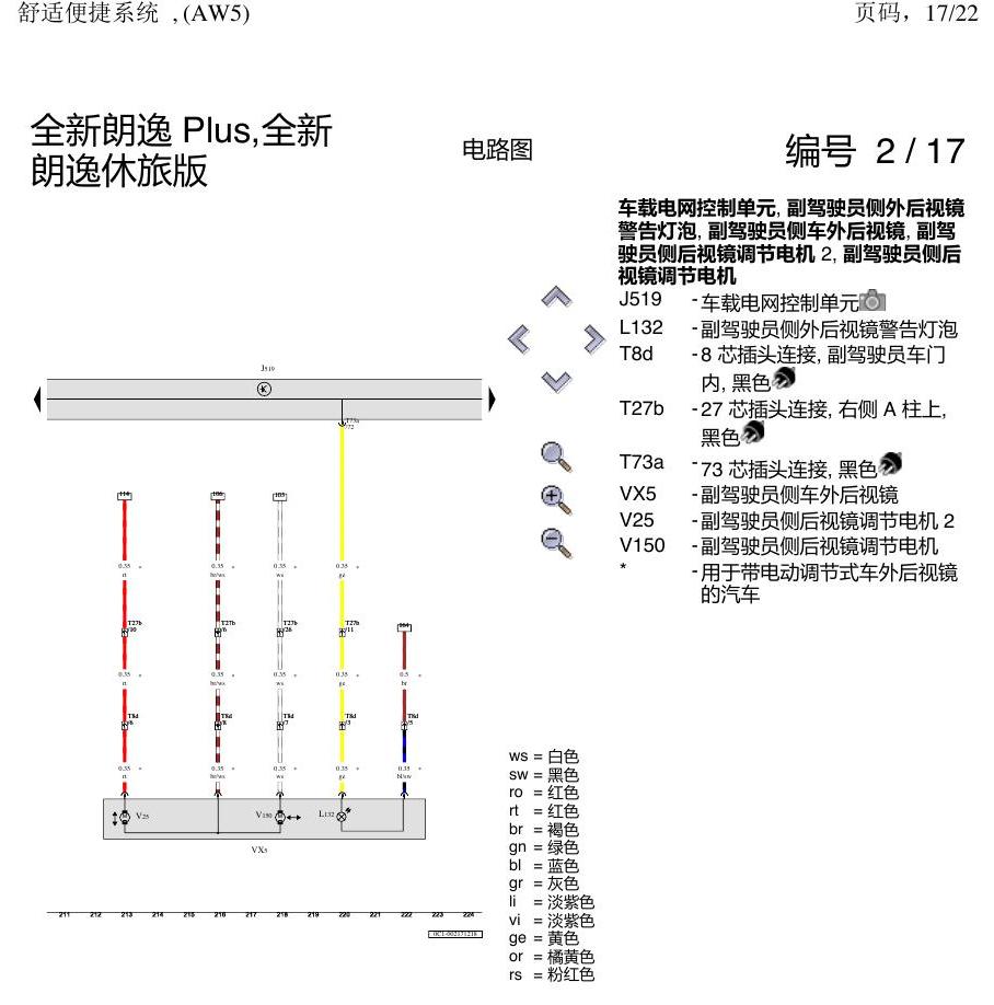 上海大众朗逸 MQB 舒适 AW5 电路图