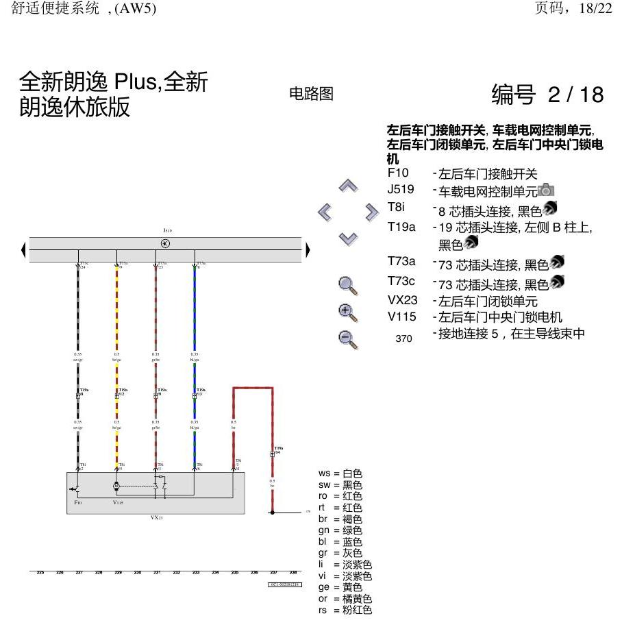 上海大众朗逸 MQB 舒适 AW5 电路图