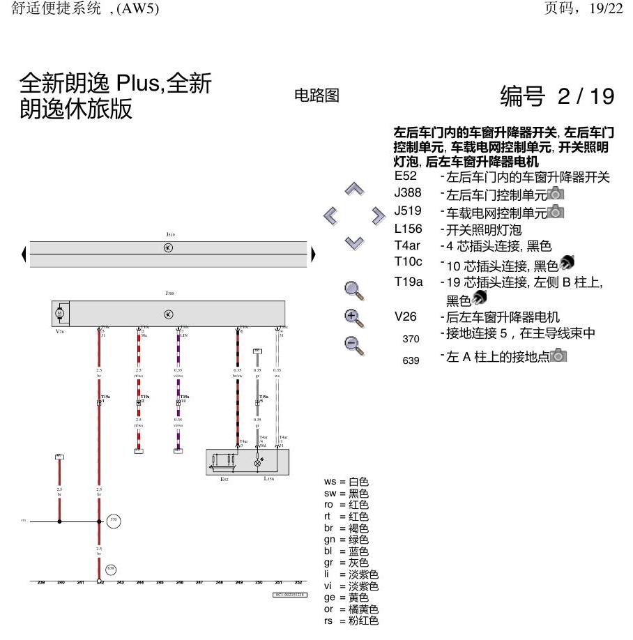 上海大众朗逸 MQB 舒适 AW5 电路图