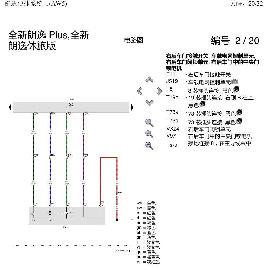 上海大众朗逸 MQB 舒适 AW5 电路图