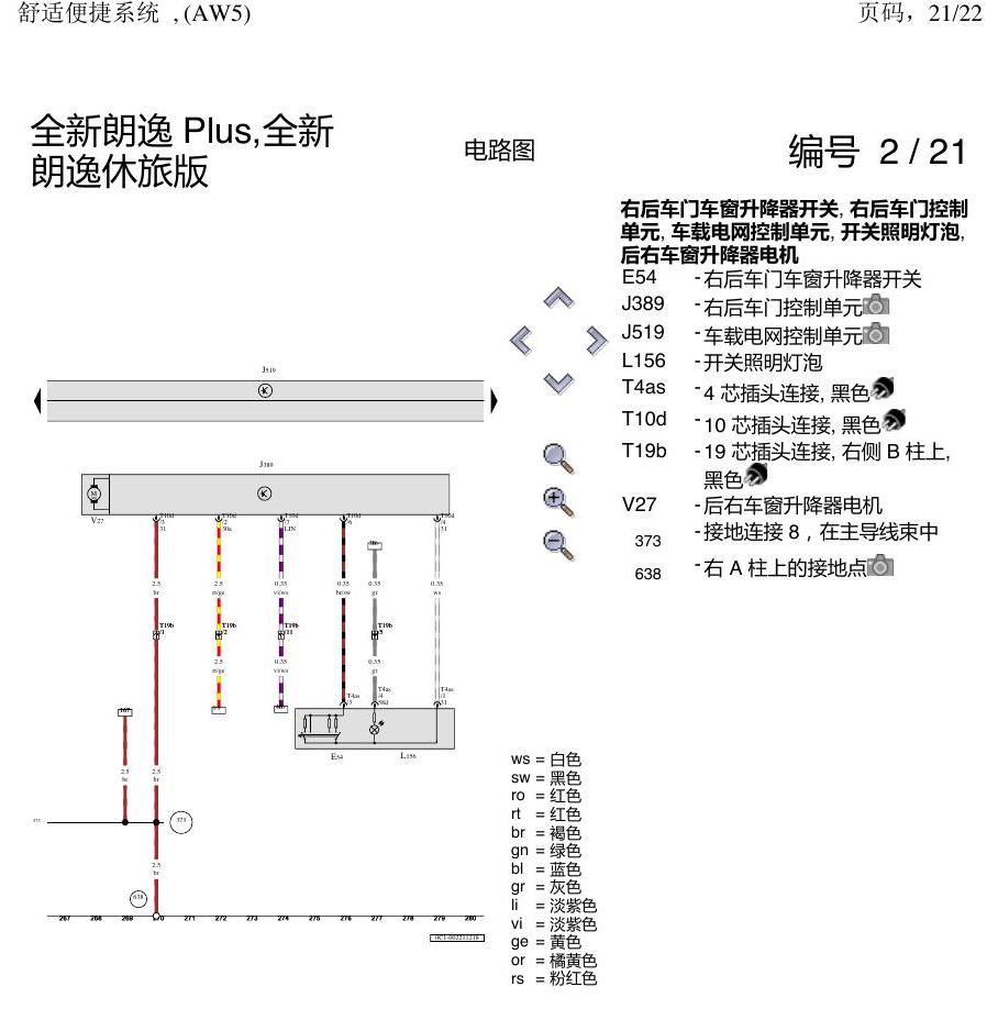 上海大众朗逸 MQB 舒适 AW5 电路图