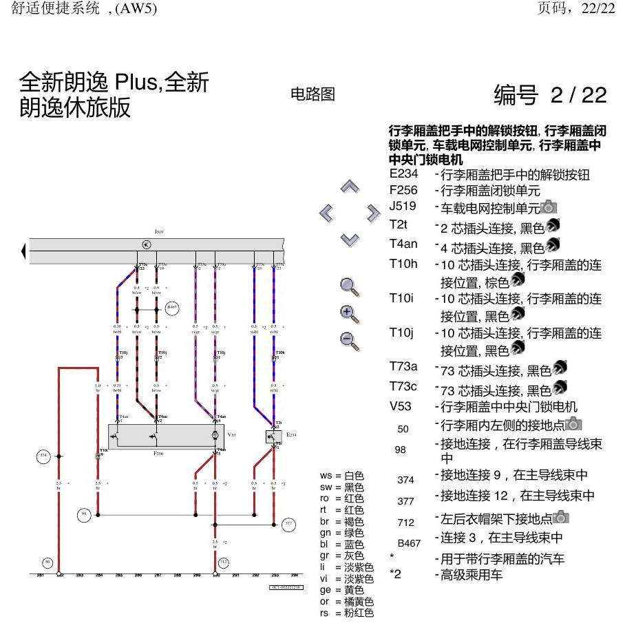 上海大众朗逸 MQB 舒适 AW5 电路图