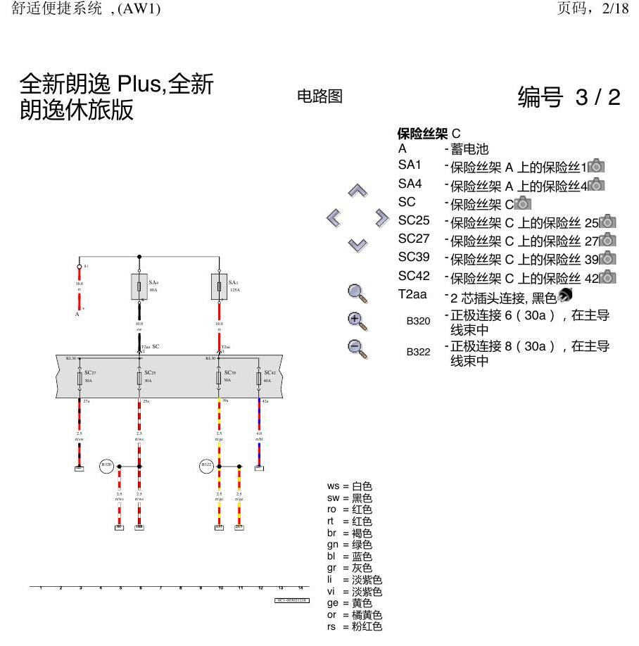 上海大众朗逸 MQB 舒适系统 AW1 电路图