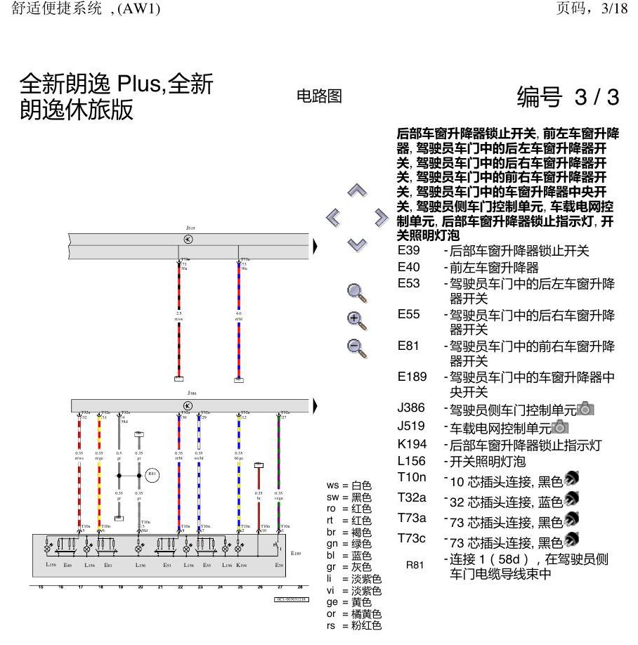 上海大众朗逸 MQB 舒适系统 AW1 电路图