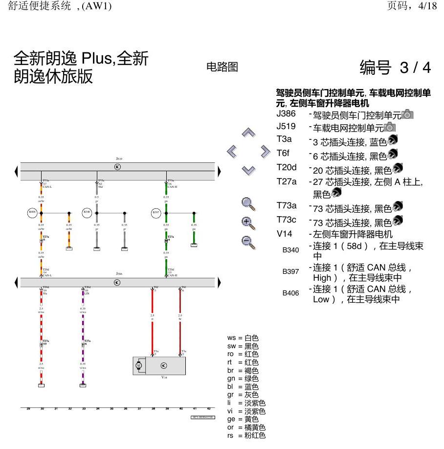 上海大众朗逸 MQB 舒适系统 AW1 电路图