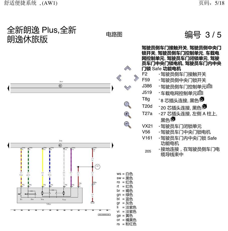 上海大众朗逸 MQB 舒适系统 AW1 电路图