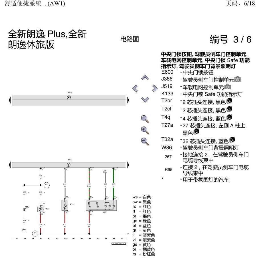 上海大众朗逸 MQB 舒适系统 AW1 电路图