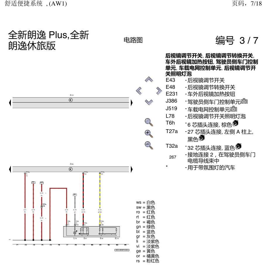 上海大众朗逸 MQB 舒适系统 AW1 电路图