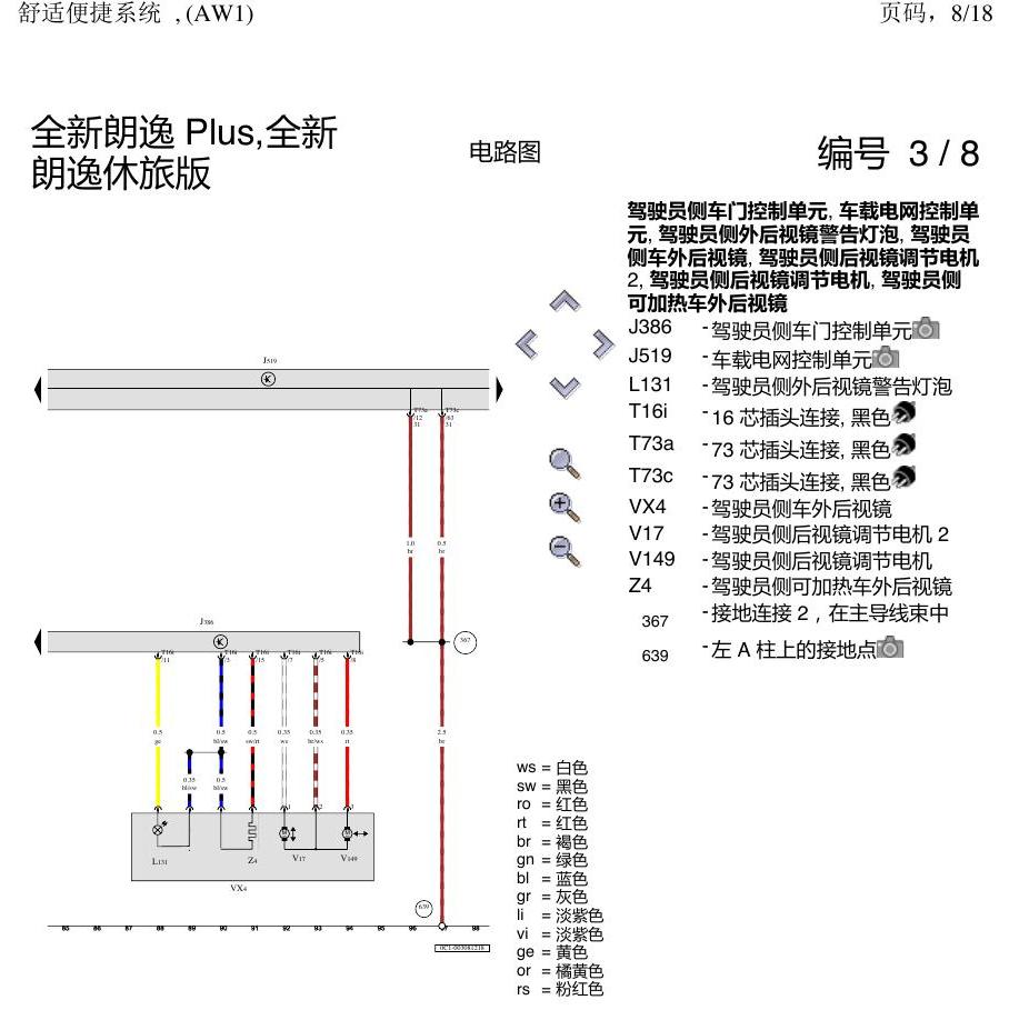 上海大众朗逸 MQB 舒适系统 AW1 电路图