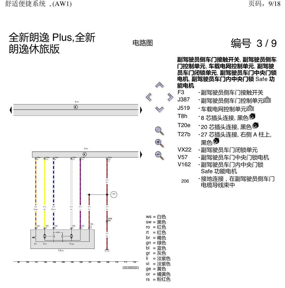 上海大众朗逸 MQB 舒适系统 AW1 电路图