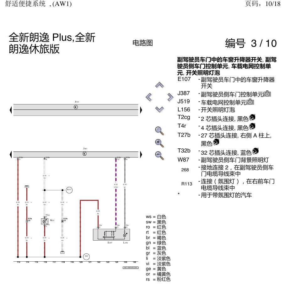 上海大众朗逸 MQB 舒适系统 AW1 电路图