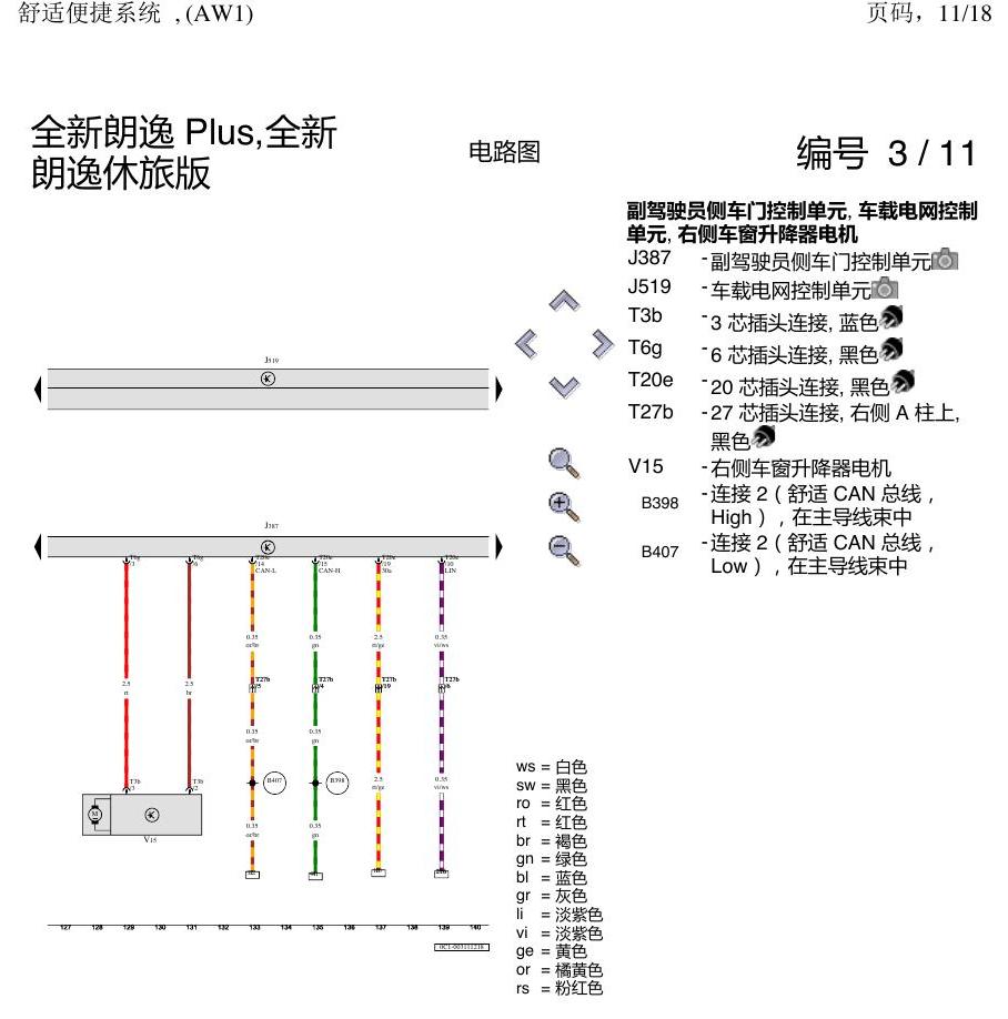 上海大众朗逸 MQB 舒适系统 AW1 电路图