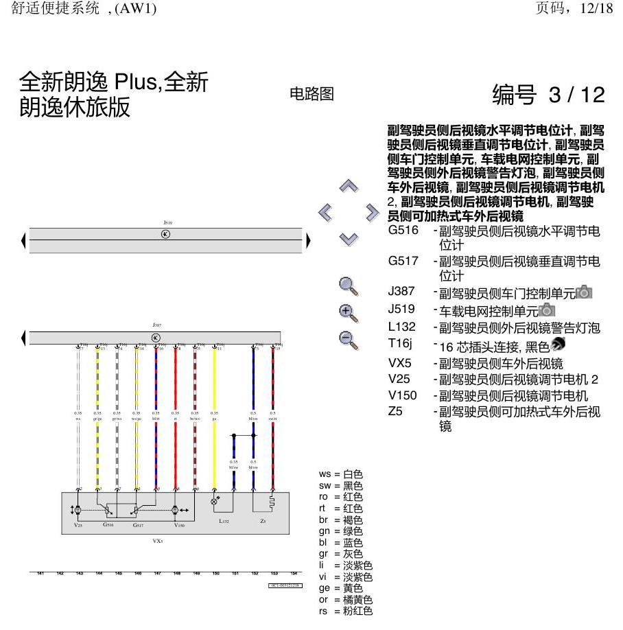 上海大众朗逸 MQB 舒适系统 AW1 电路图