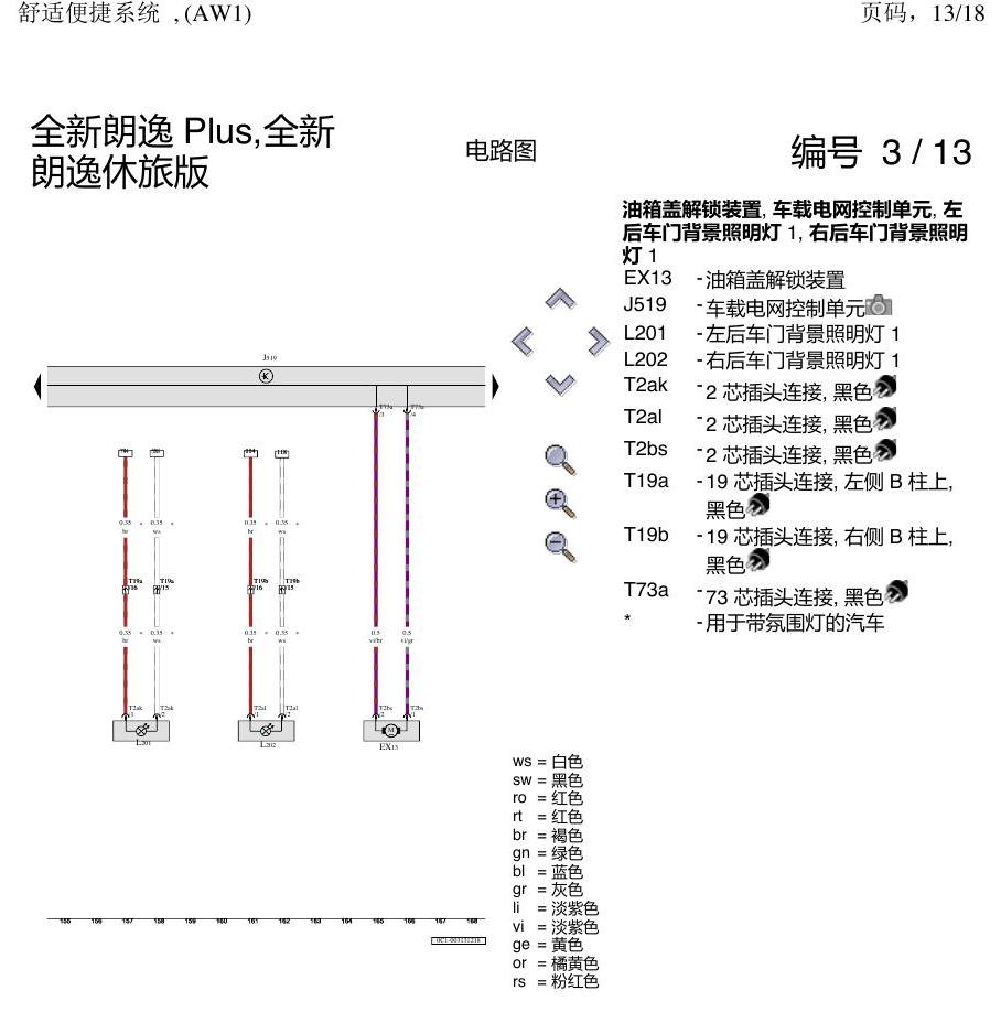 上海大众朗逸 MQB 舒适系统 AW1 电路图