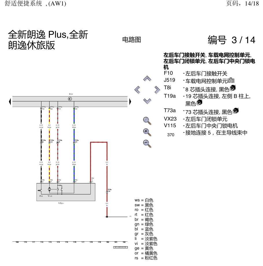 上海大众朗逸 MQB 舒适系统 AW1 电路图