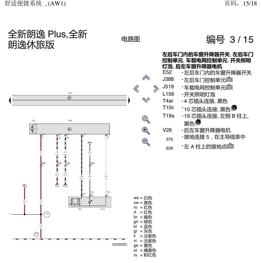 上海大众朗逸 MQB 舒适系统 AW1 电路图