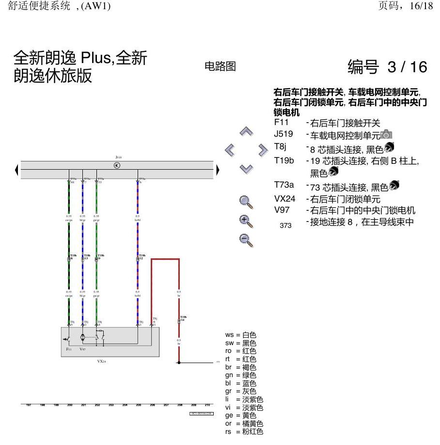 上海大众朗逸 MQB 舒适系统 AW1 电路图
