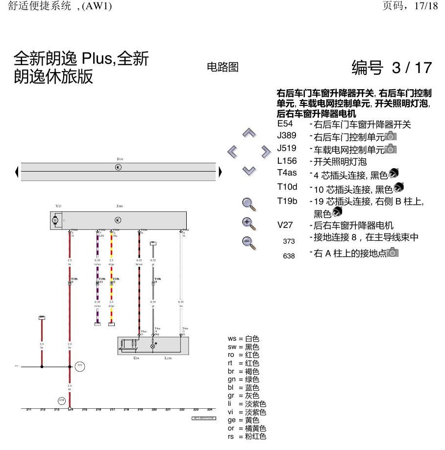 上海大众朗逸 MQB 舒适系统 AW1 电路图