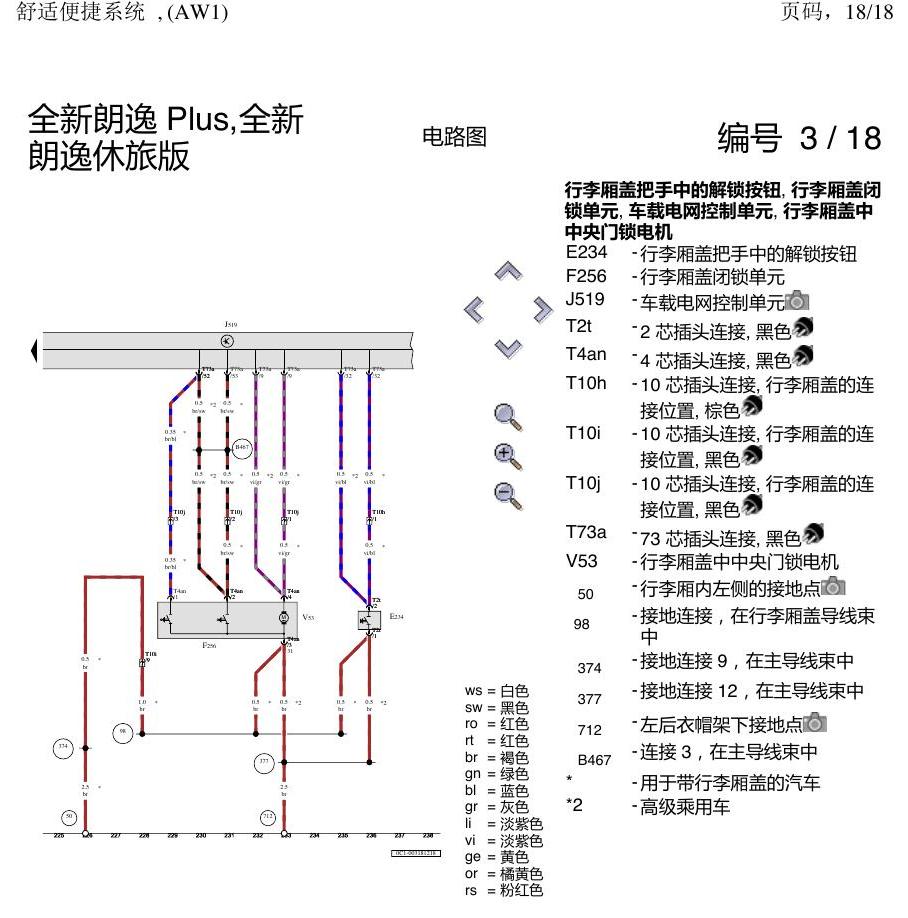 上海大众朗逸 MQB 舒适系统 AW1 电路图