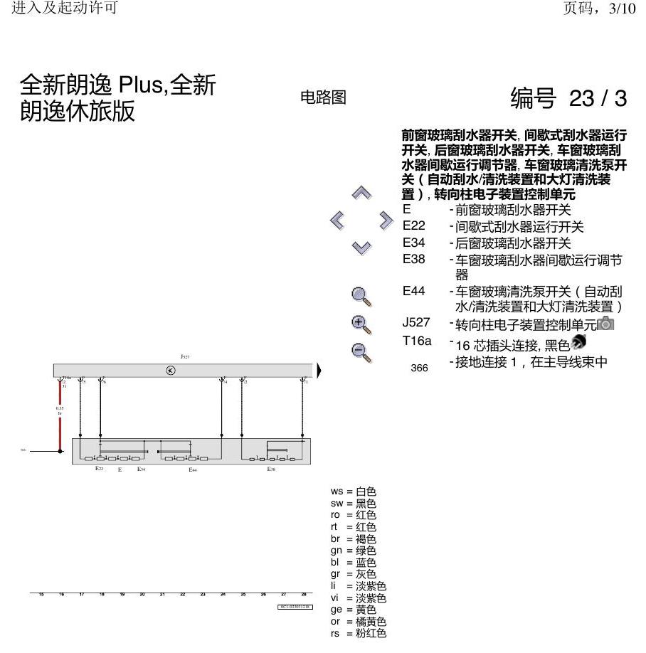 上海大众朗逸 MQB 进入及启动许可 电路图