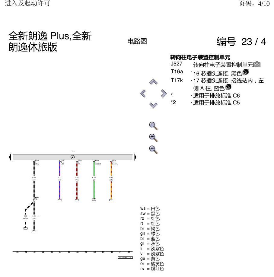 上海大众朗逸 MQB 进入及启动许可 电路图