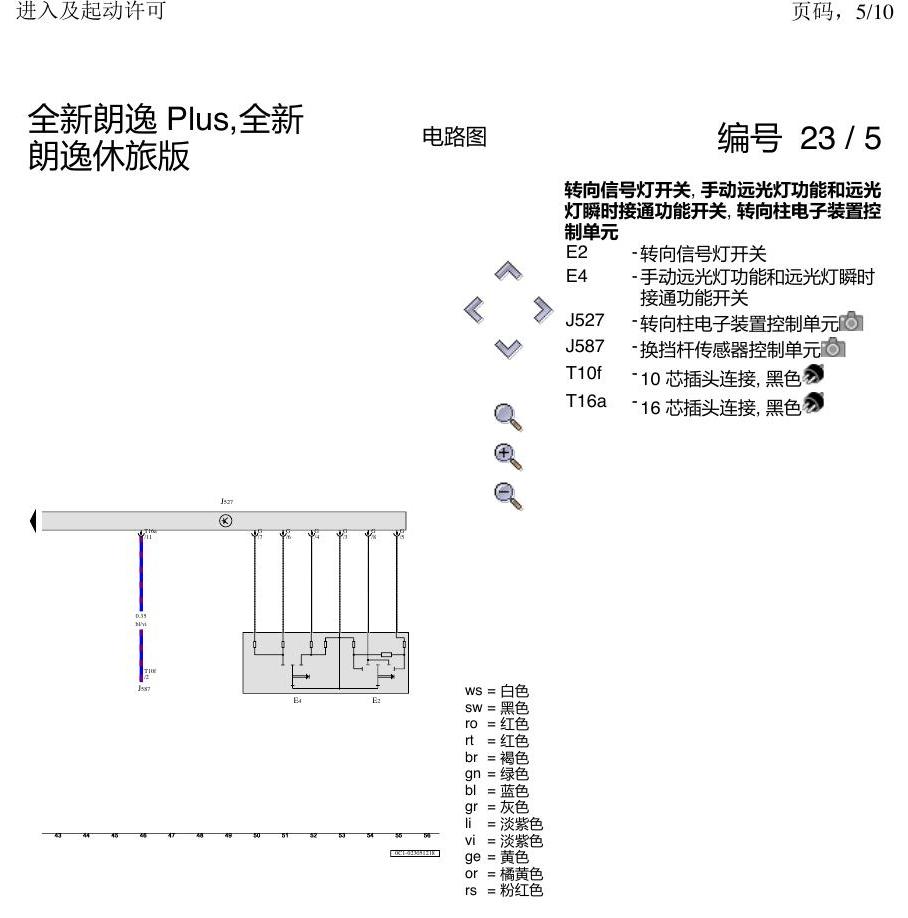 上海大众朗逸 MQB 进入及启动许可 电路图