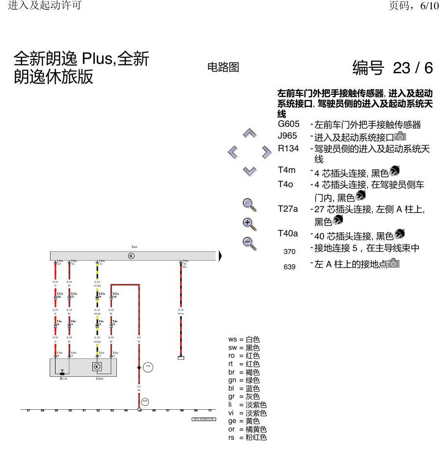上海大众朗逸 MQB 进入及启动许可 电路图