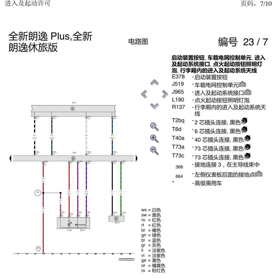 上海大众朗逸 MQB 进入及启动许可 电路图