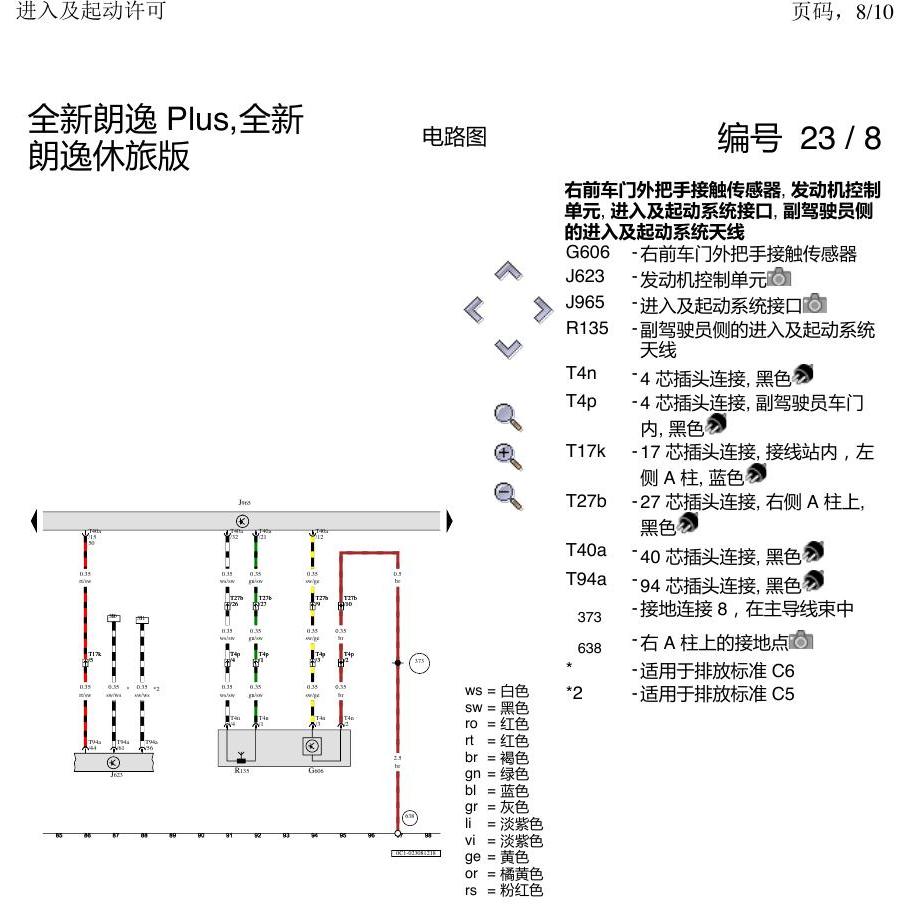 上海大众朗逸 MQB 进入及启动许可 电路图