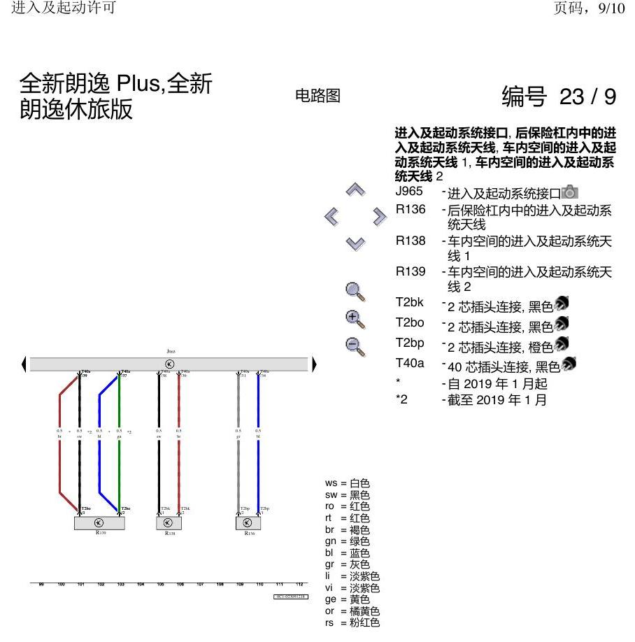 上海大众朗逸 MQB 进入及启动许可 电路图
